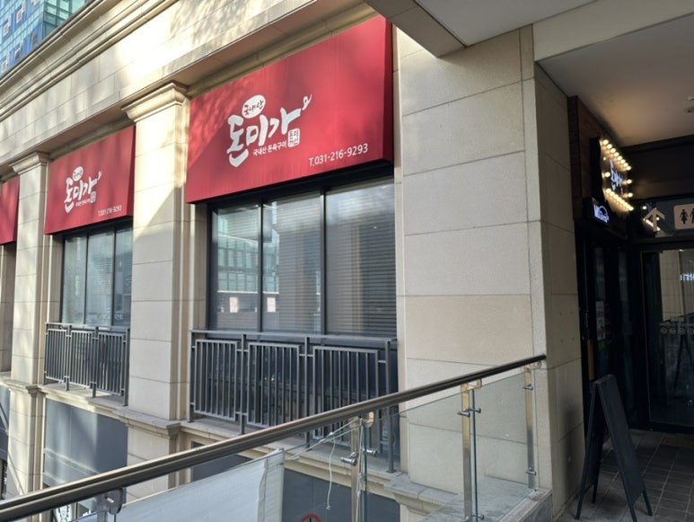 돈미가 사진 8
