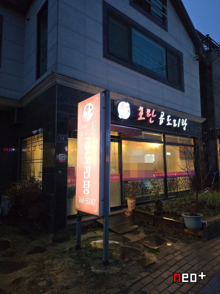 호탄곱도리탕 이미지