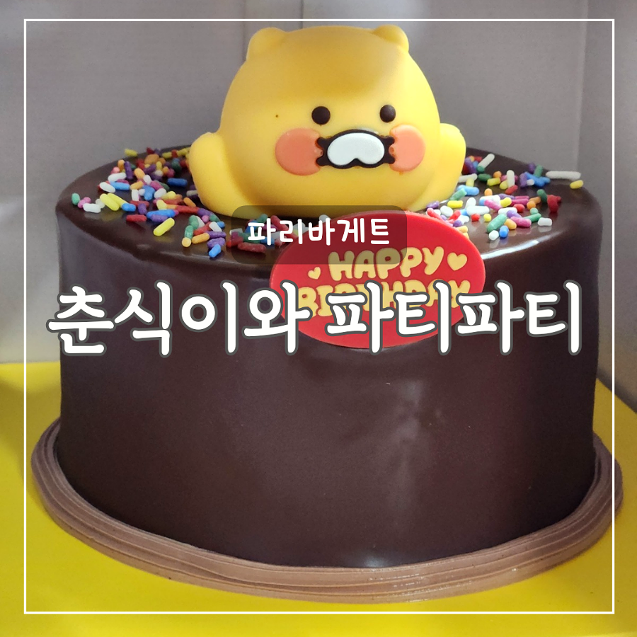 파리바게뜨문현역점 이미지