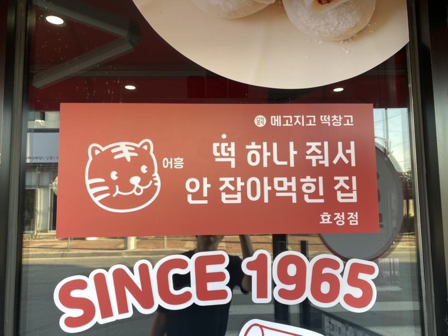 정읍떡집 이미지