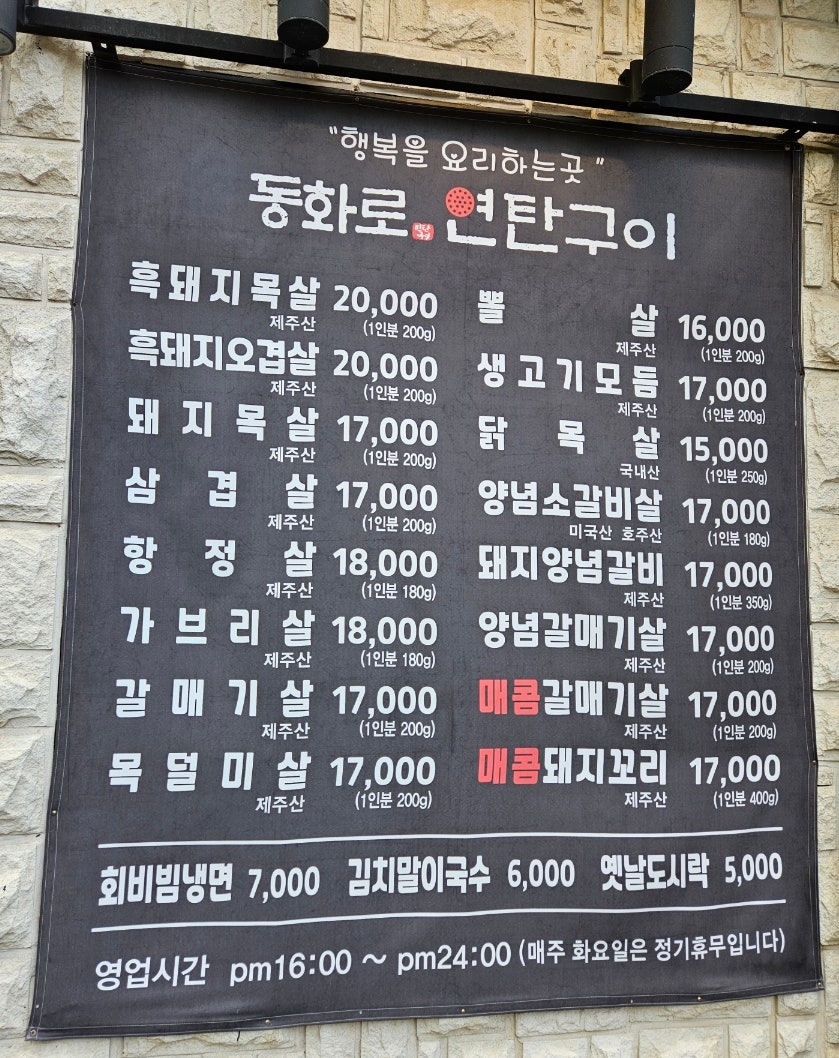 동화로연탄구이 이미지