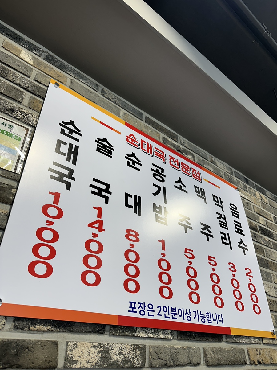 순대고을 이미지