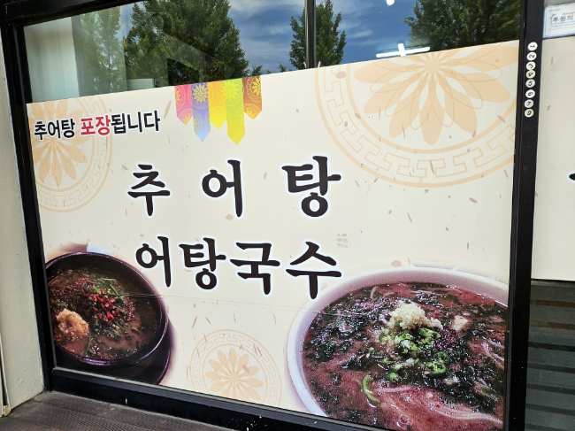 구구추어탕 이미지