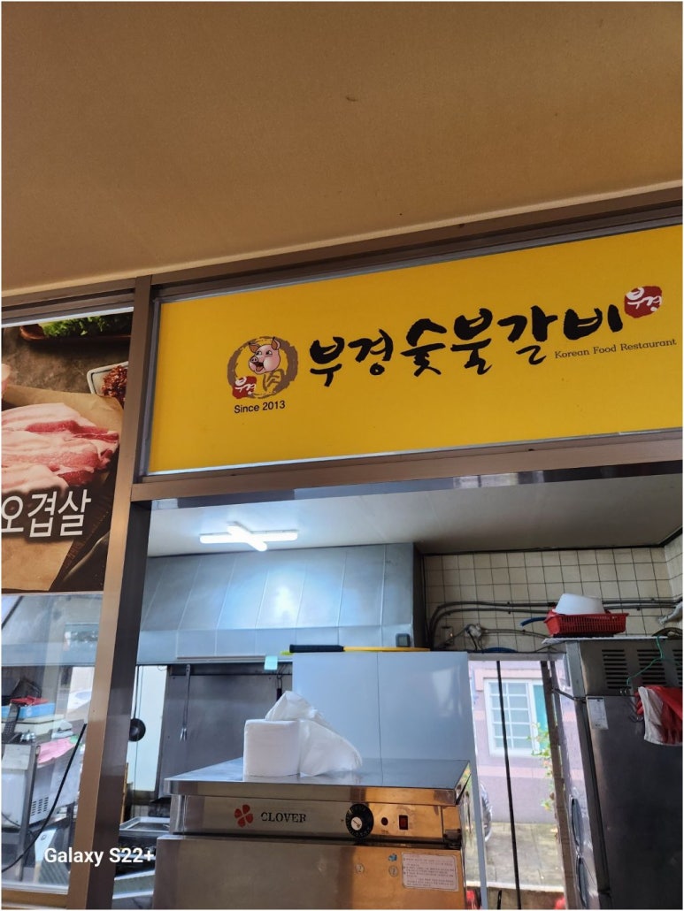 동네숯불갈비 이미지