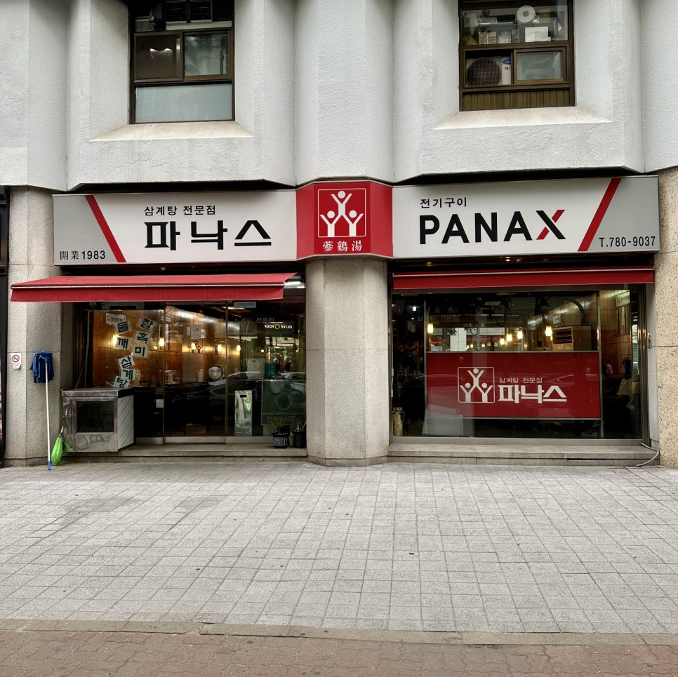 파낙스진생 이미지
