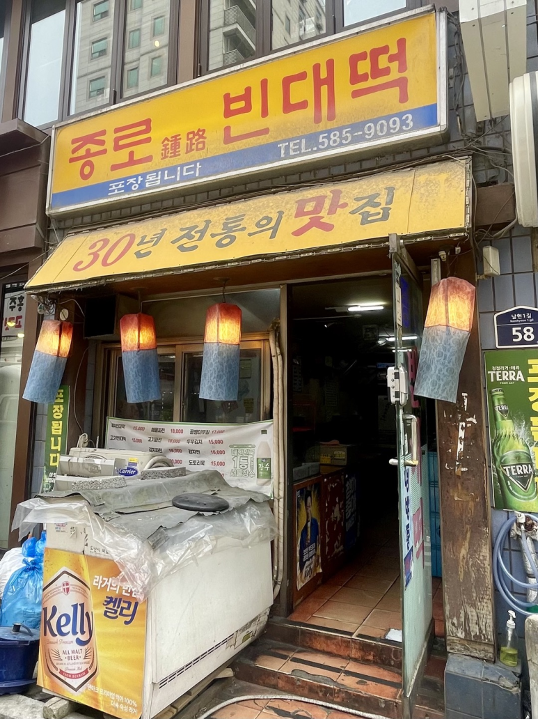 사당빈대떡 이미지