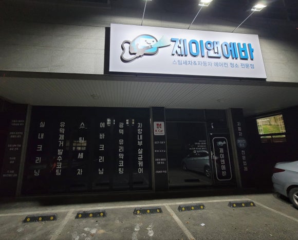 제이앤에바 이미지