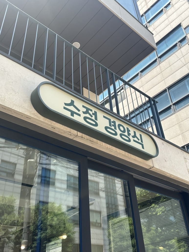수정경양식 이미지