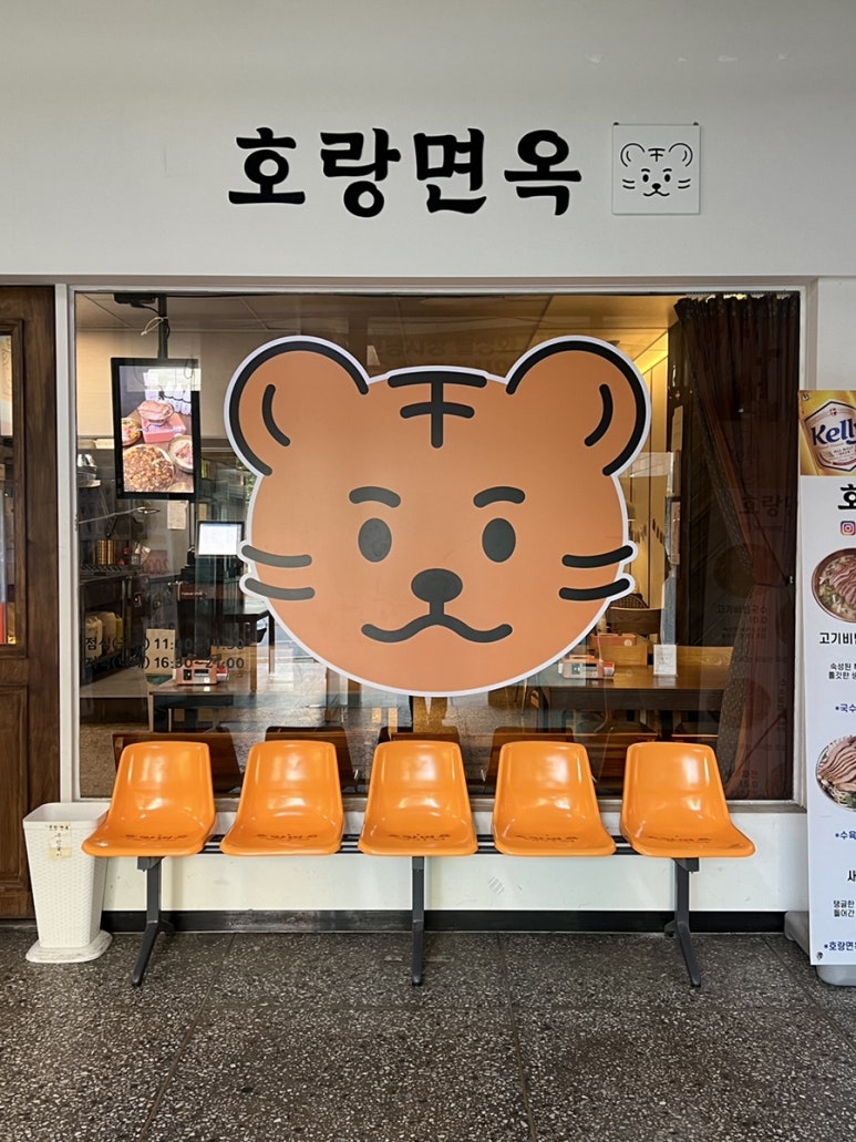 호랑면옥 이미지