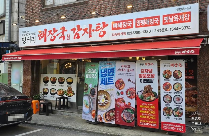 엉터리해장국 장승배기점 이미지