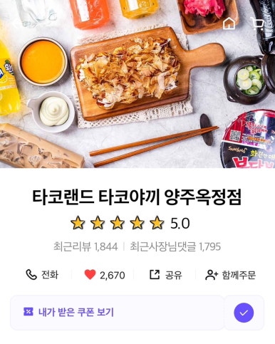 타코랜드타코야끼 이미지