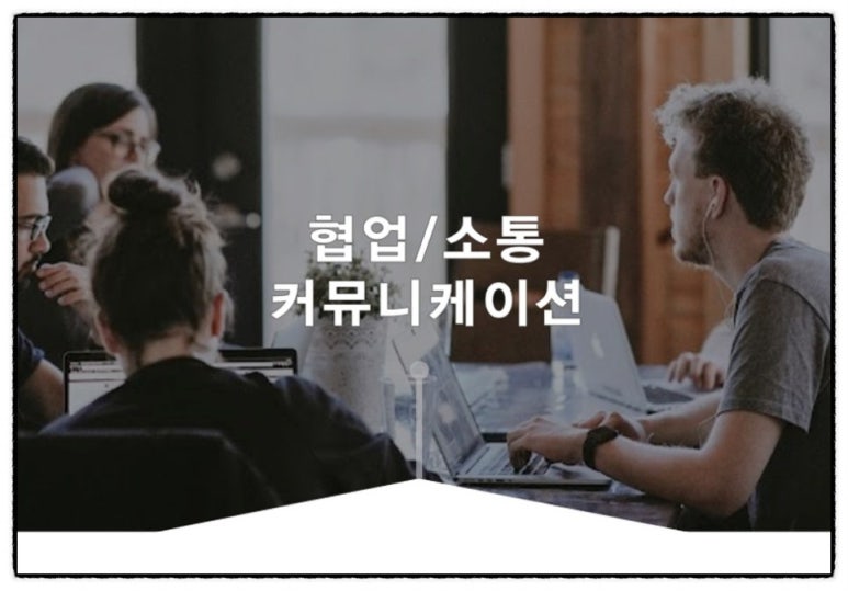인커뮤니케이션 이미지