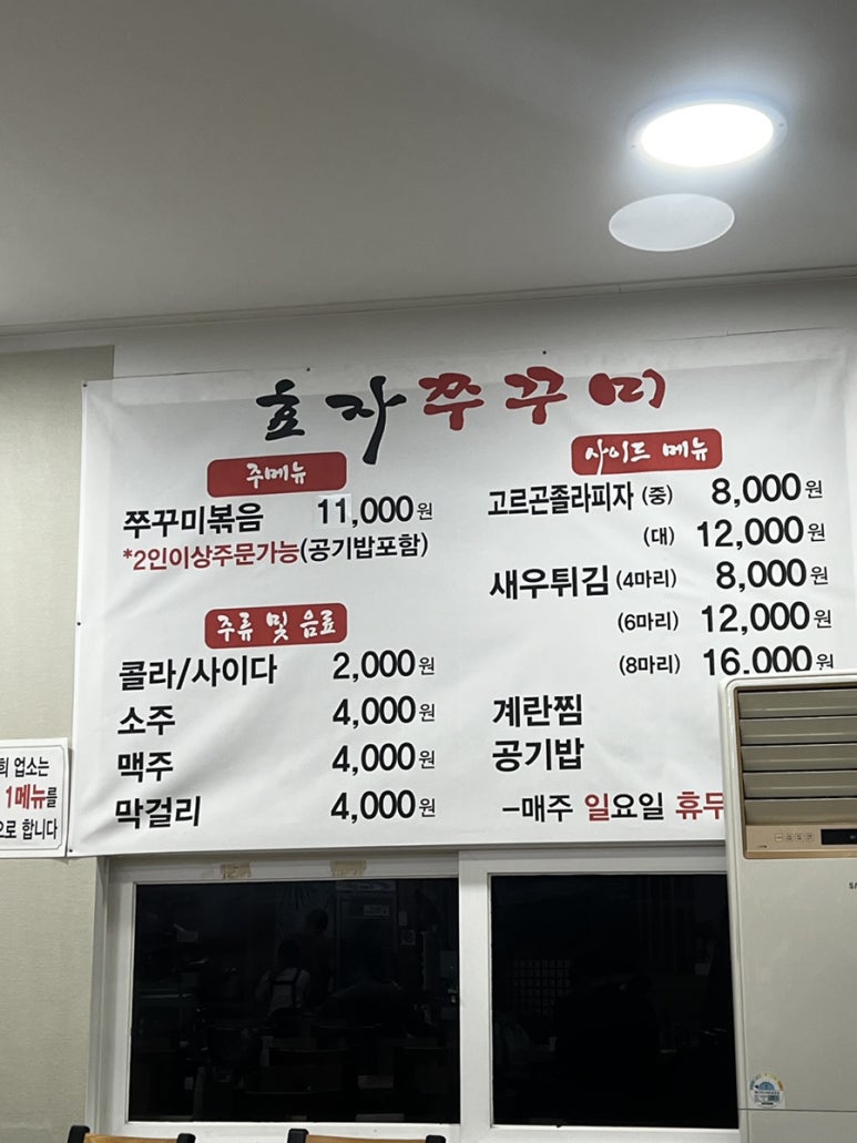 효자쭈꾸미 이미지