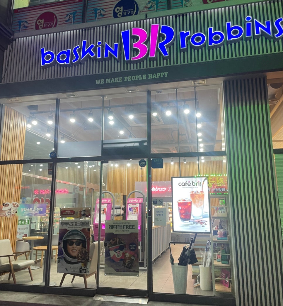 배스킨라빈스송탄 이미지