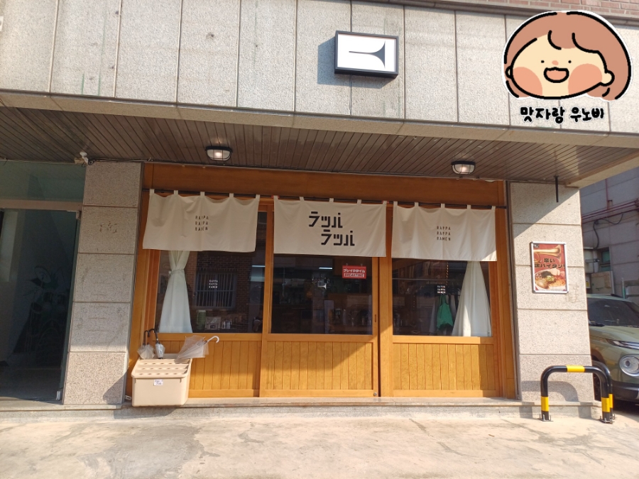 랏파랏파 이미지