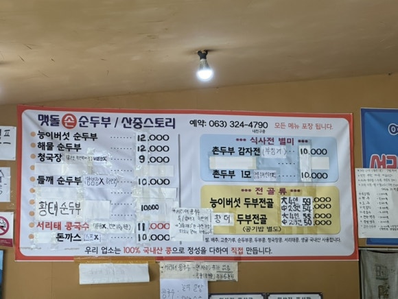 맷돌재래식손두부 이미지