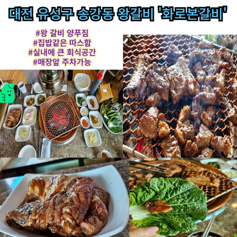 대덕왕갈비 이미지