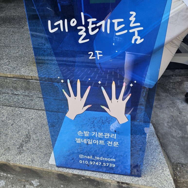 네일테드룸 이미지
