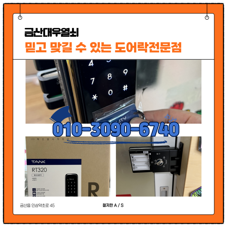 금산대우설비열쇠 이미지