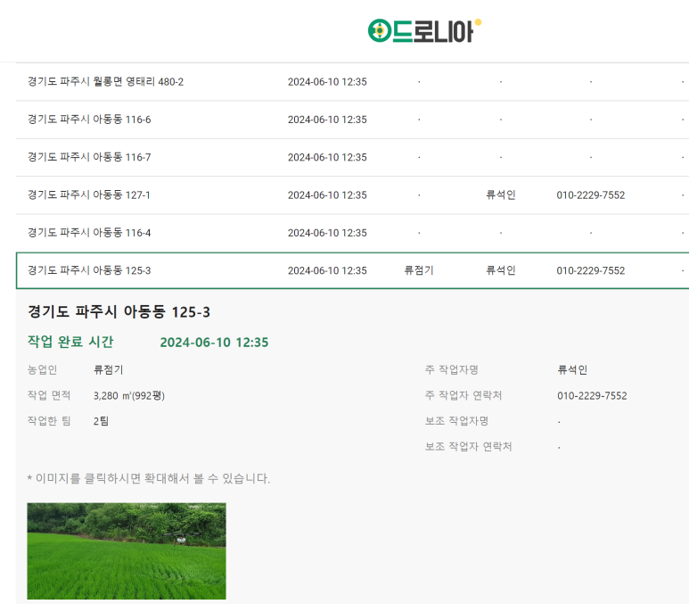 드로니아 이미지