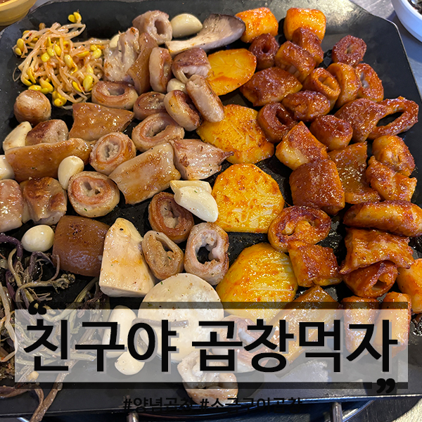 친구야곱창먹자 이미지