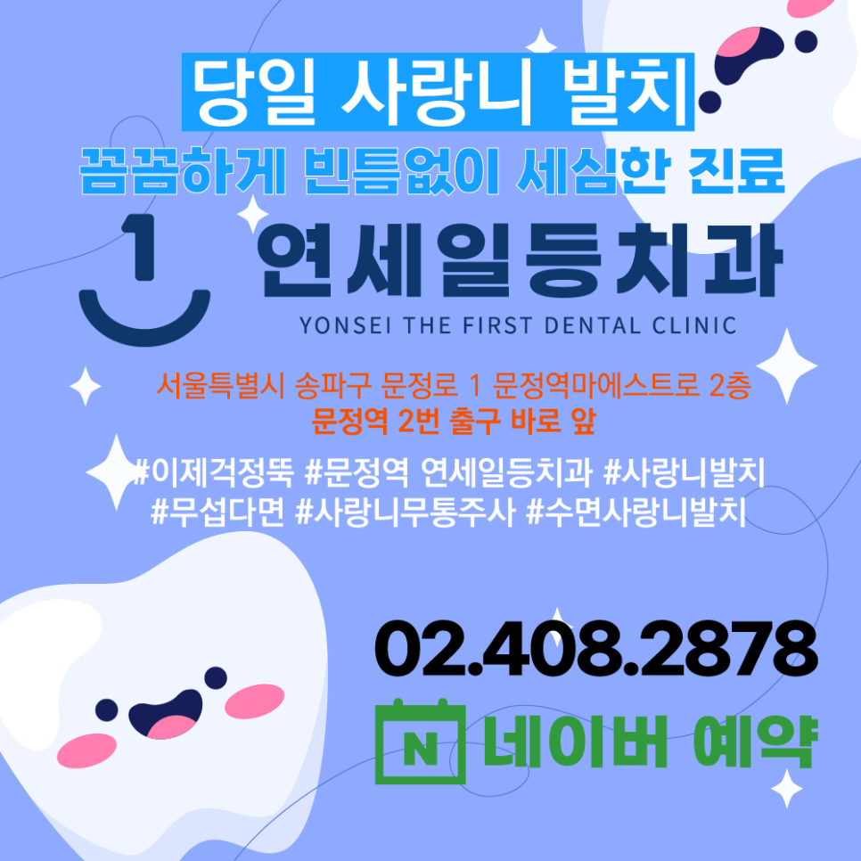 연세일등치과 이미지