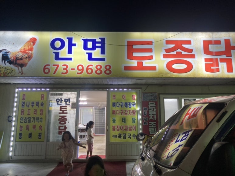 안면토종닭 이미지