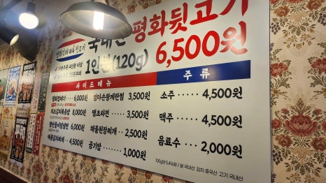 친구뒷고기 이미지