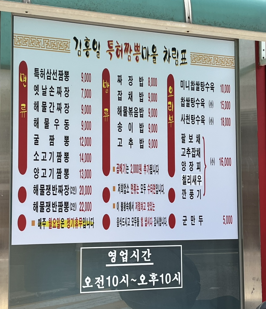 김홍일특허짬뽕마을 이미지