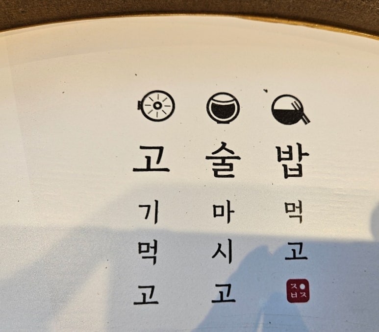 우리동네고기짱 이미지