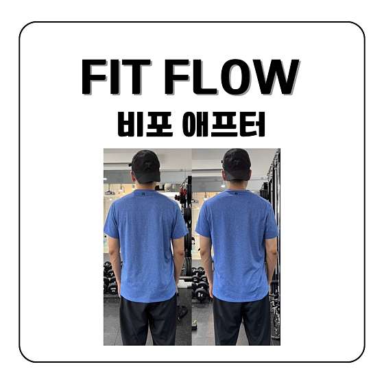 핏플로우짐 이미지