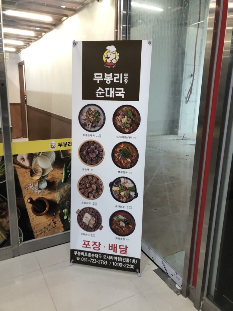 무봉리 토종순대국 오시리아점 이미지