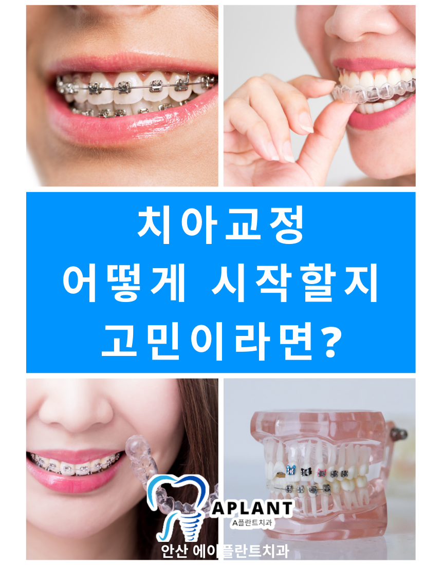 에이플란트치과의원 이미지