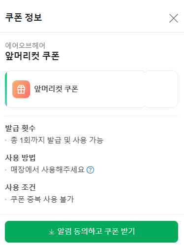 에어오브헤어 이미지