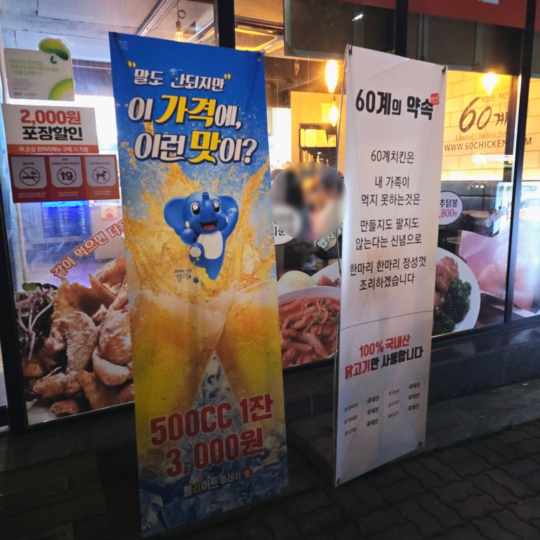 60계강원문막점 이미지