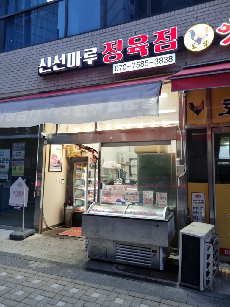 신선마루정육점 이미지