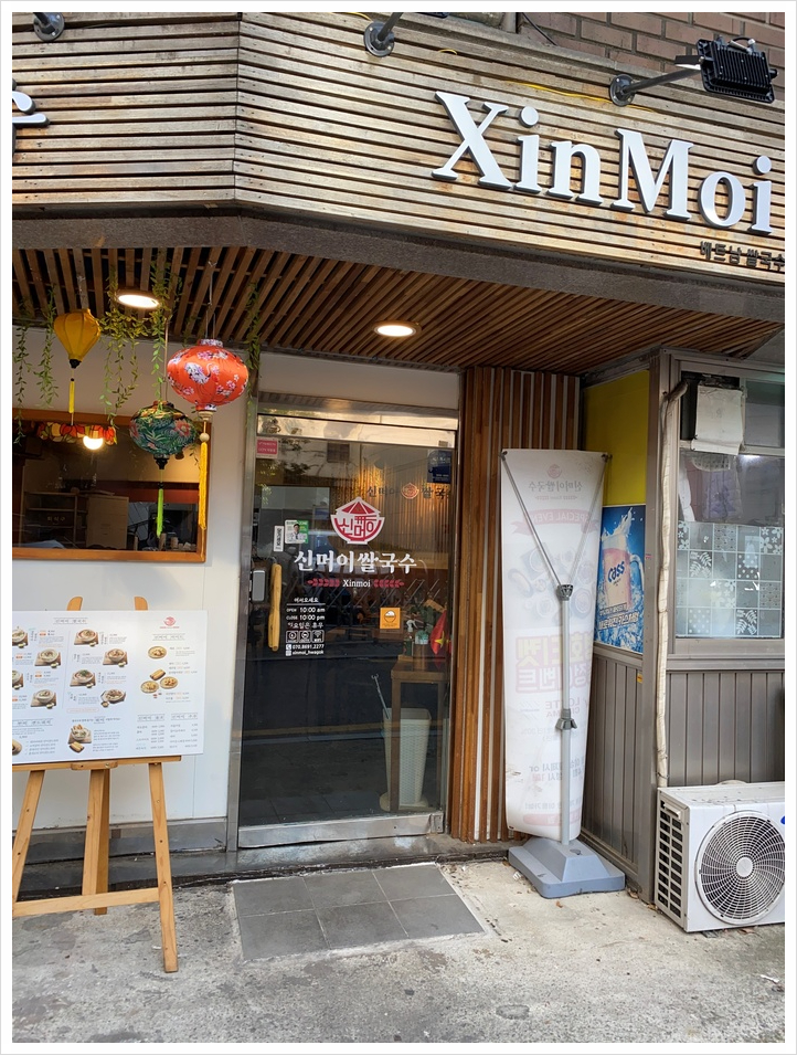 신머이쌀국수 이미지