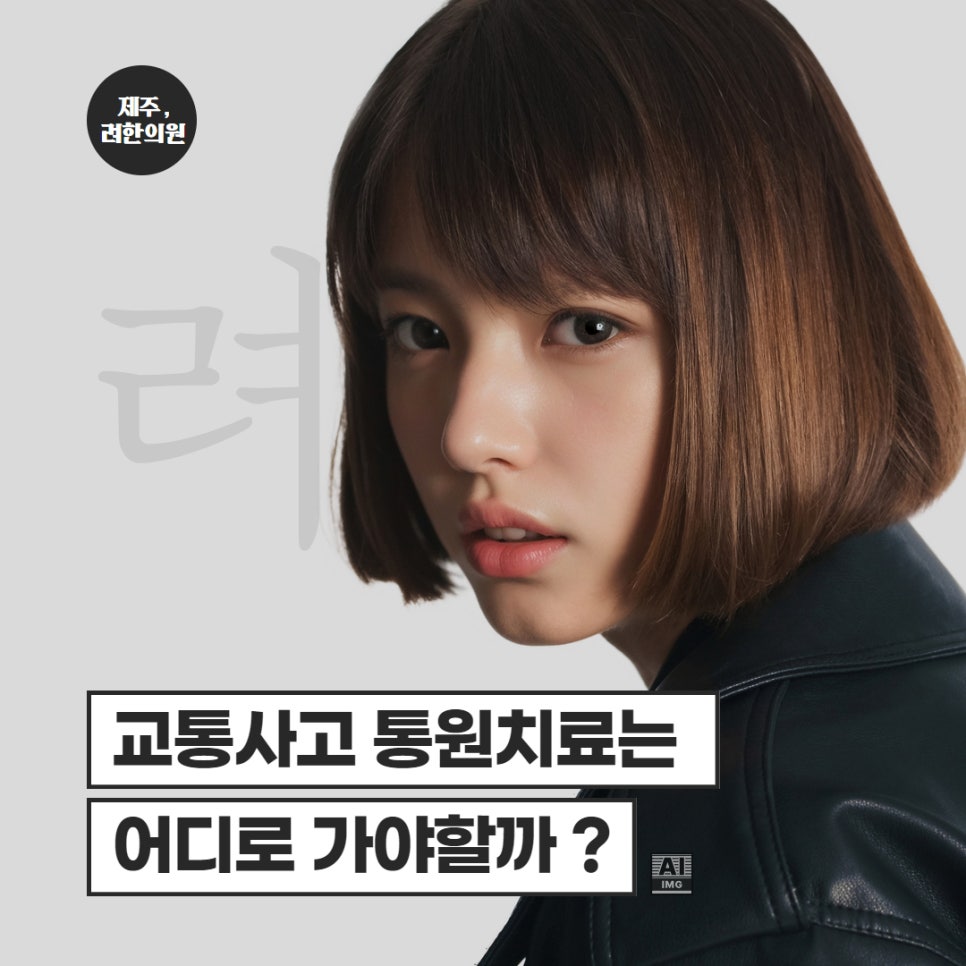 려한의원 이미지