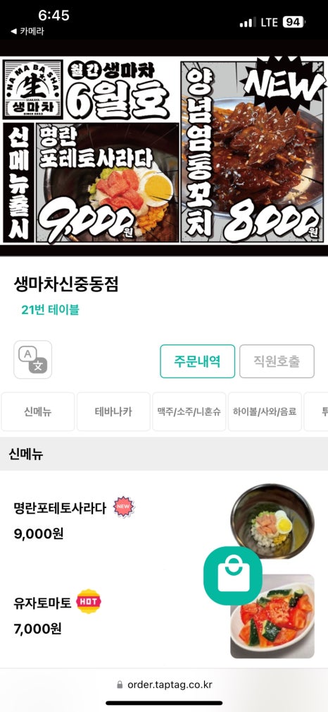 생마차 신중동점 이미지