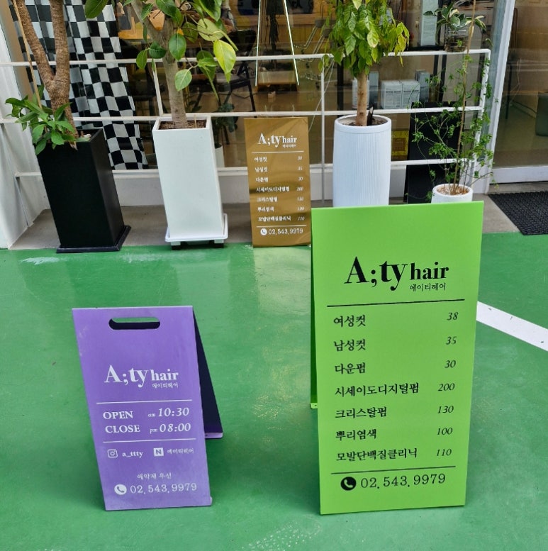 에이티헤어 이미지