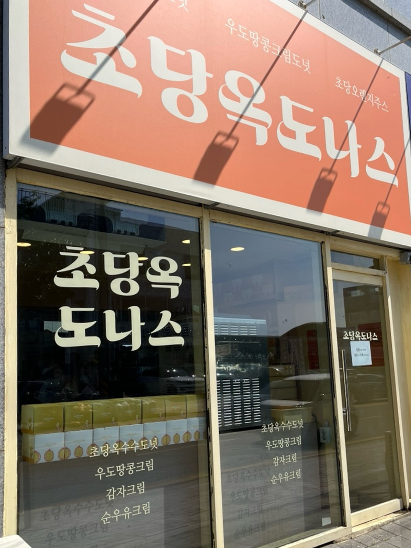 도나스다방 이미지