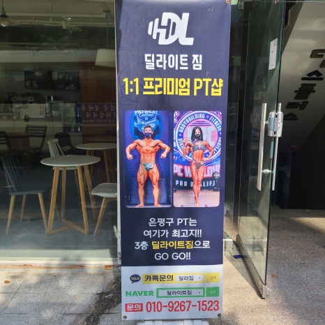 딜라이트짐 이미지
