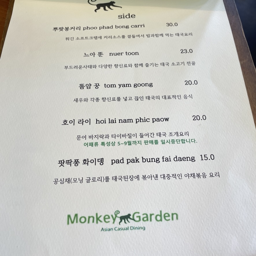 몽키가든 이미지