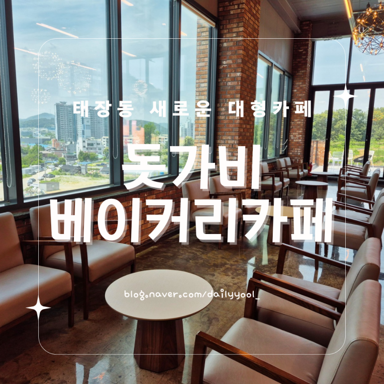 돗가비베이커리카페 이미지