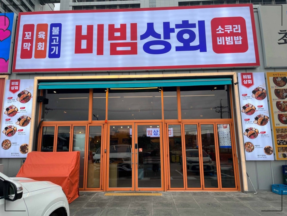 좋은상회 이미지