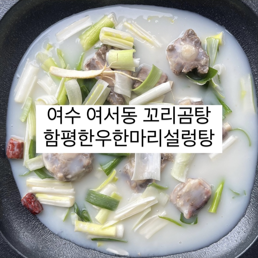 한우 한마리 설렁탕 이미지