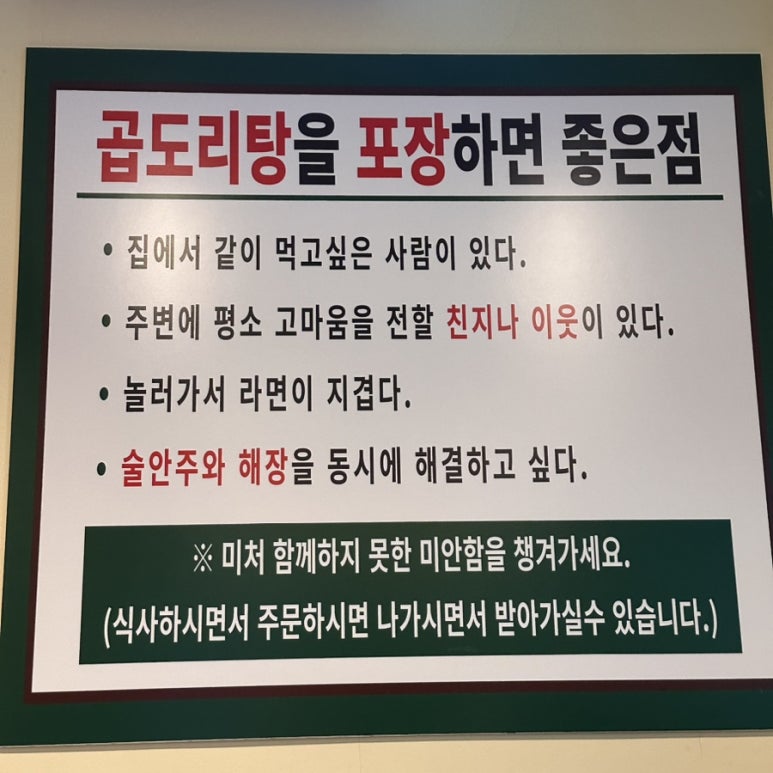 승도리네 곱도리탕 영등포점 이미지