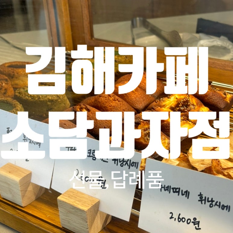 소담과자점 이미지