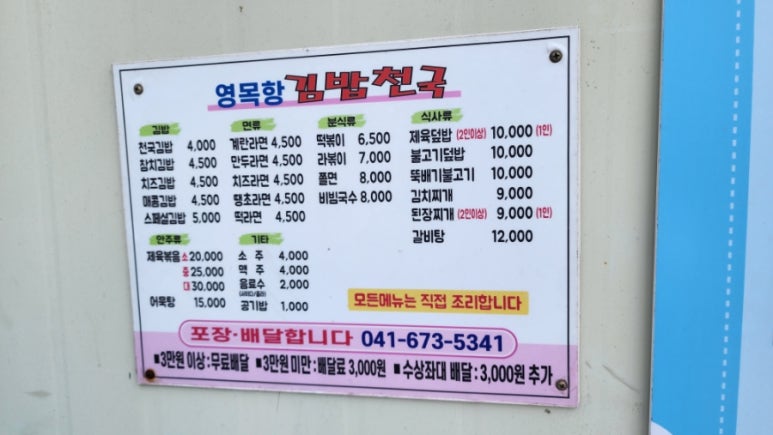 영목항김밥천국 이미지