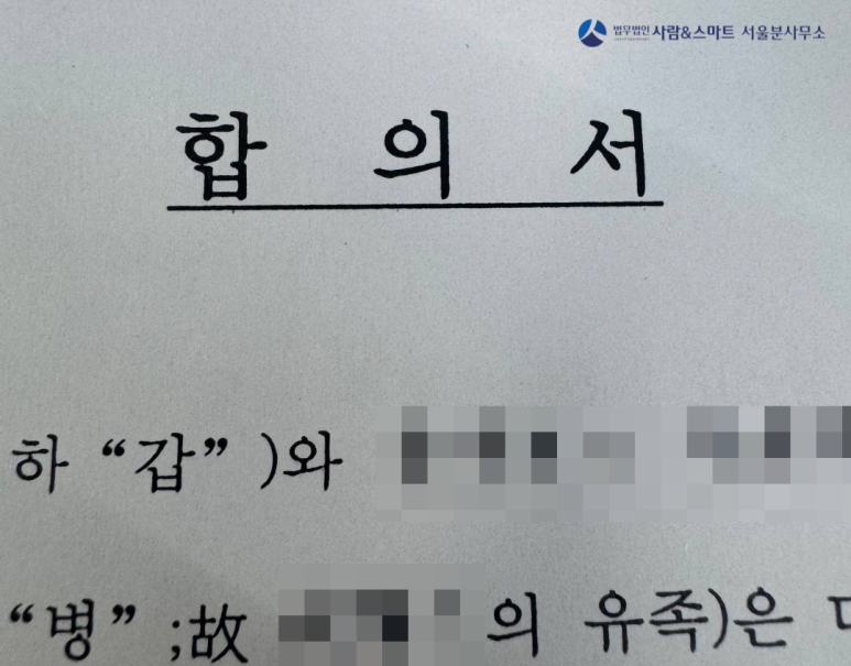 법무법인사람앤스마트서울분사무소 이미지